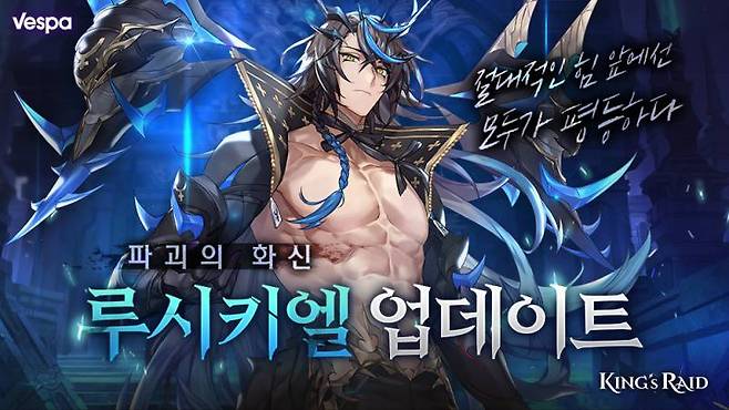 베스파 신규 영웅 루시키엘