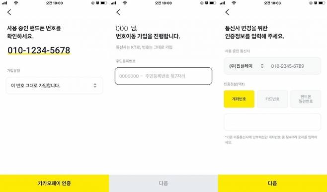 스테이지파이브 '비대면 이동통신 가입 서비스' 구성 화면 [사진=스테이지파이브]