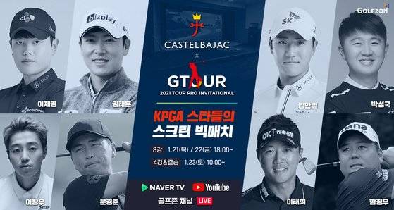 KPGA 코리안투어에서 활동중인 8명의 톱랭커 골퍼들이 21~23일에 스크린골프 대결을 치른다. [사진 골프존]