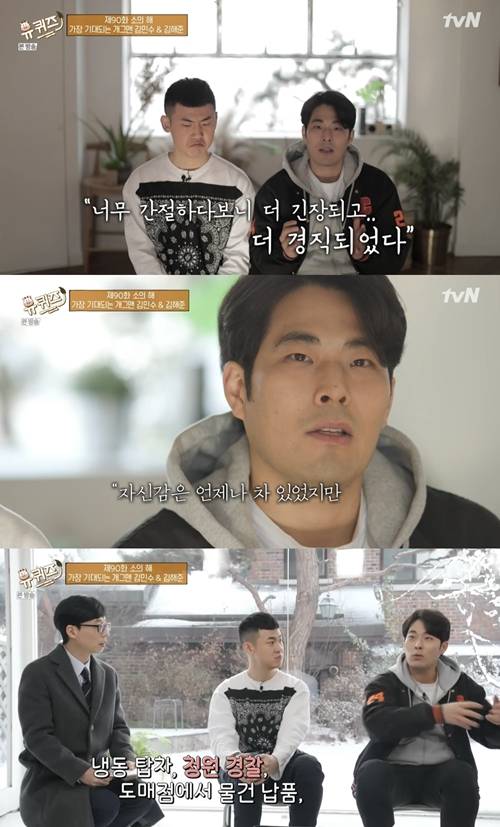 ‘유퀴즈’ 김해준이 개그맨 지망생 시절을 회상했다. 사진=유퀴즈온더블럭 캡처