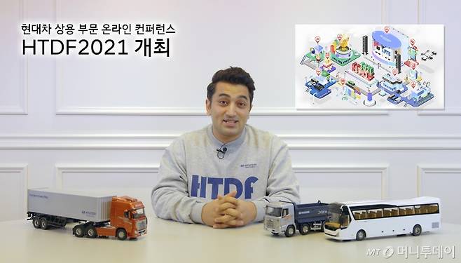 현대자동차가 상용차 부문 온라인 컨퍼런스인 ‘HTDF(Hyundai Truck and bus Distributor and dealer Festival) 2021’을 20일 개최했다./사진제공=현대차