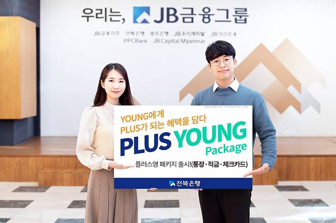 JB금융그룹 전북은행은 20~30대 고객을 위한 플러스영(Plus Young) 체크카드 출시를 기념해 ‘인싸 이벤트’를 오는 2월28일까지 시행한다./사진=전북은행