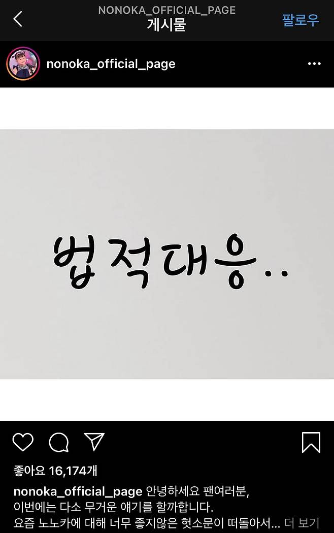 노노카 양 인스타그램 한국 공식 계정 캡쳐