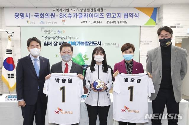 SK슈가글라이더즈·광명시, 여자 핸드볼팀 연고지 협약 현장.