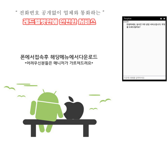[서울=뉴시스] 악성 앱 설치 유도를 위해 스마트폰 접속을 안내하는 화면.