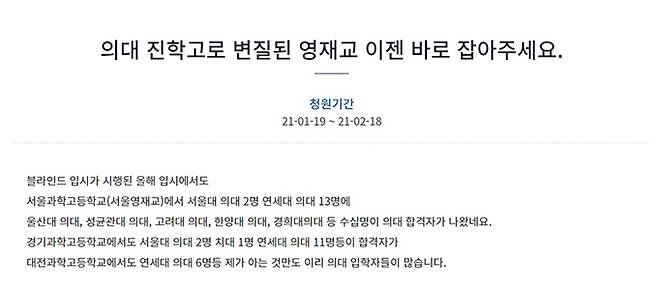 20일 청와대 국민청원 게시판에 올라온 글 갈무리.