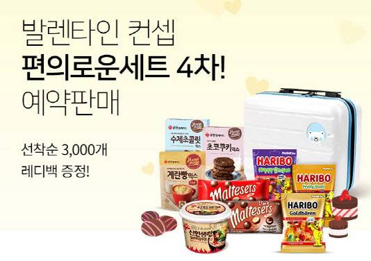 CU편의점, 발렌타인 콘셉트 ‘편의로운세트’. (사진=BGF리데일)