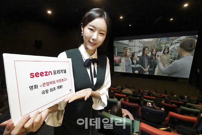 KT Seezn 큰엄마의미친봉고 극장개봉 (사진=KT 제공)