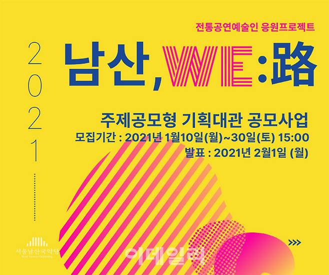 서울남산국악당 기획대관사업 ‘전통공연예술인 응원프로젝트-남산, 위로’ 이미지(사진=서울남산국악당).