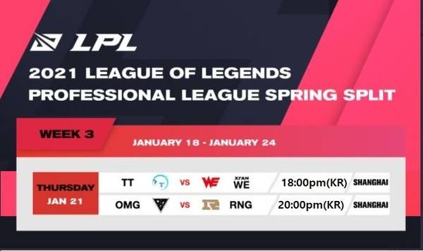 사진=LPL 영문 공식 트위터, 일부 편집