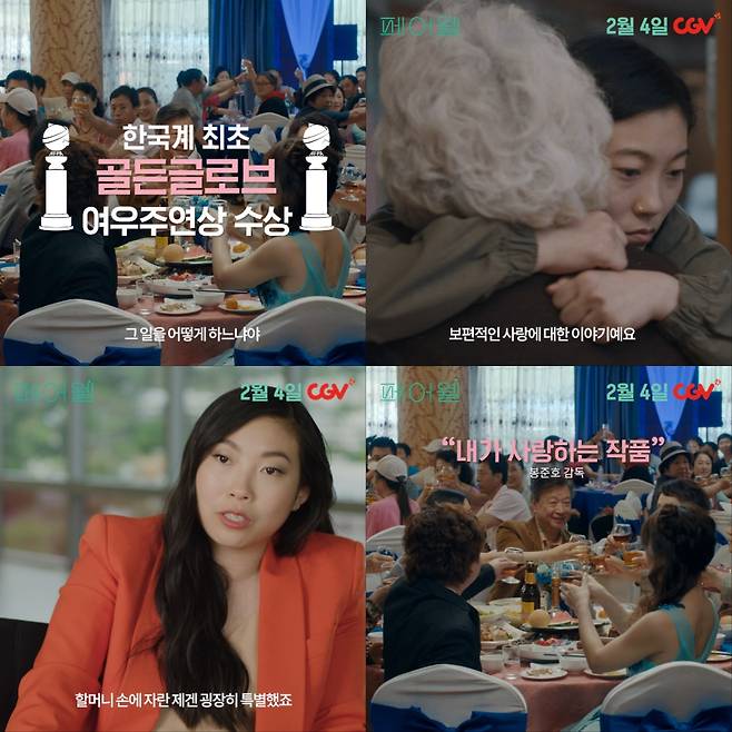 '페어웰' 아콰피나 인터뷰 영상 © 뉴스1