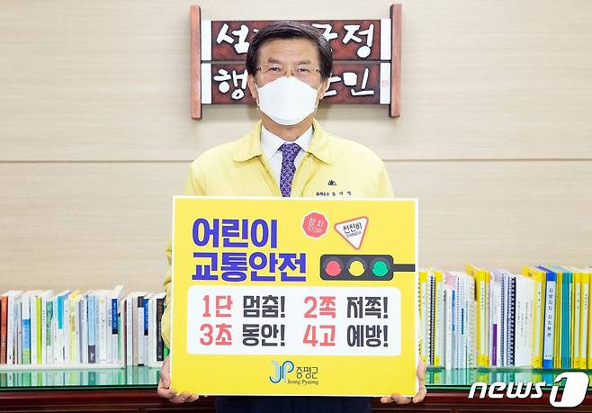 '어린이 교통안전 릴레이 챌린지' 동참한 홍성열 증평군수.(증평군 제공)© 뉴스1