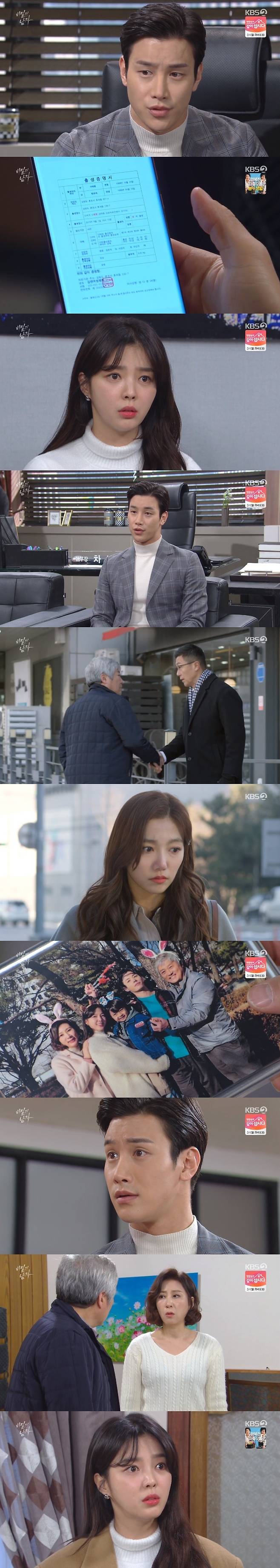 KBS 2TV '비밀의 남자' 캡처 © 뉴스1