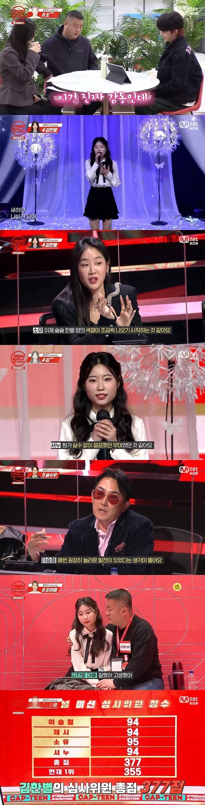 Mnet '캡틴' 캡처 © 뉴스1