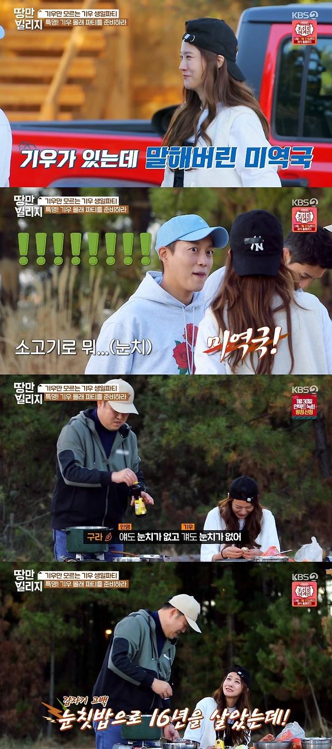 KBS 2TV '땅만빌리지' 캡처 © 뉴스1