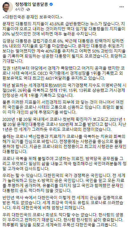 /정청래 의원 페이스북