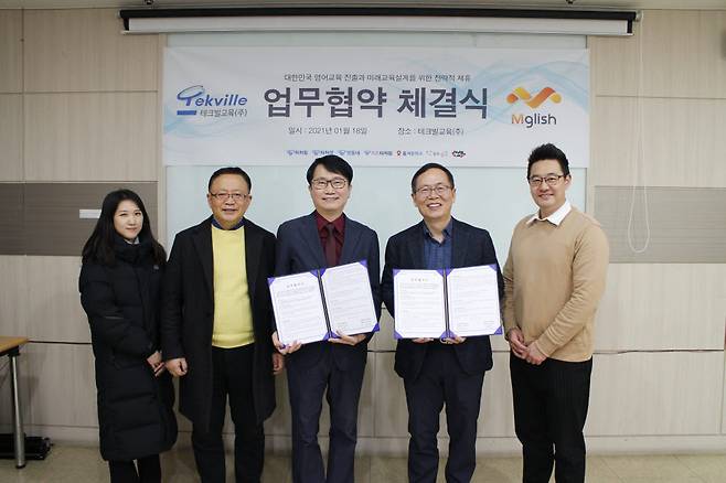 이만홍 엠글리쉬 대표(사진 왼쪽부터 세번째)와 이형세 테크빌교육 대표(왼쪽 네번째)와 협약 후 기념 촬영하고 있다.