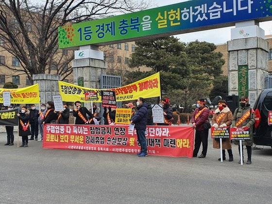 한국유흥음식업중앙회 충북지회 회원들이 21일 오후 2시 충북도청 앞에서 집회를 열고 “유흥주점 집합금지 연장을 즉각 철회하라”고 촉구했다. 최종권 기자