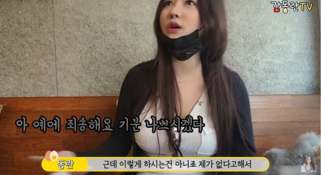 /사진=BJ 감동란 유튜브 영상 캡처