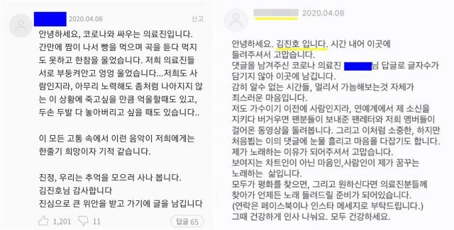 김진호의 노래가 소개된 음원사이트에 코로나19 의료진이 남긴 댓글, 김진호의 답장. 음원사이트 갈무리.
