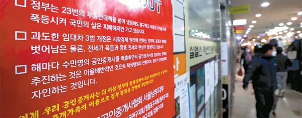 정부의 25번째 부동산 대책 발표가 임박한 가운데 21일 서울 송파구 잠실동 파인애플상가 내 한 공인중개사무소에 정부 부동산 대책을 규탄하는 한국공인중개사협회 서울남부지부의 입장문이 붙어 있다. [이충우 기자]