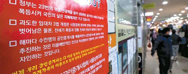 정부의 25번째 부동산 대책 발표가 임박한 가운데 21일 서울 송파구 잠실동 파인애플상가 내 한 공인중개사무소에 정부 부동산 대책을 규탄하는 한국공인중개사협회 서울남부지부의 입장문이 붙어 있다. [이충우 기자]