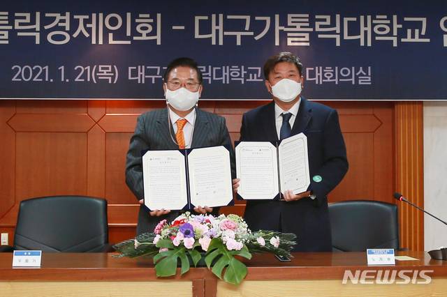 대구가톨릭대, 대구대교구 가톨릭경제인회와 업무협약