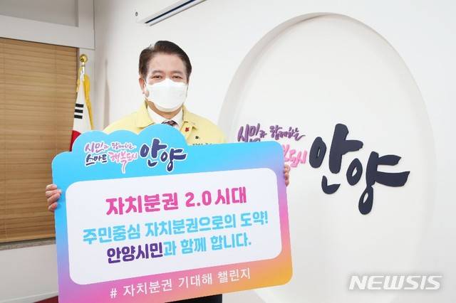 '자치분권 기대해' 챌린지 동참 최대호 안양시장.