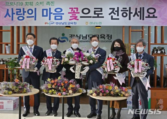 경남교육청-경남농협, 화훼농가 돕기 '꽃나눔'행사