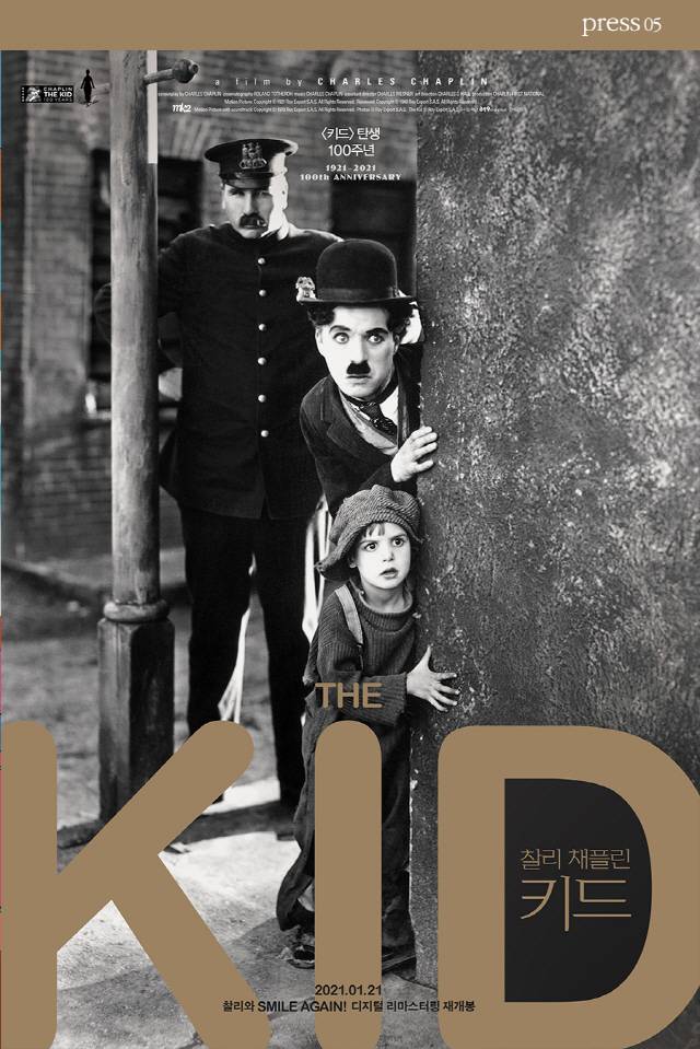 /사진=‘키드’ 포스터