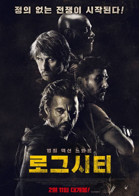 정통 범죄 액션 느와르 '로그시티' 2월11일 개봉 확정