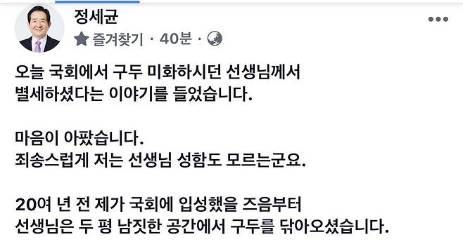 정총리, 국회 구두미화원 별세 애도 [정총리 페이스북 캡처. 재판매 및 DB 금지]
