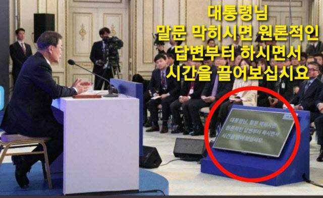 문재인 대통령 신년 기자회견 조작 사진(사진=온라인커뮤니티)