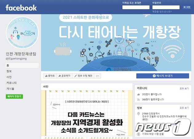 다시 태어나는 개항장 홈페이지. © 뉴스1