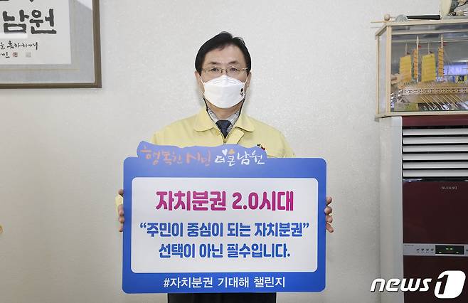 22일 이환주 전북 남원시장이 '어린이 교통안전 릴레이 챌린지'에 동참했다.(남원시 제공)2021.1.22 /© 뉴스1