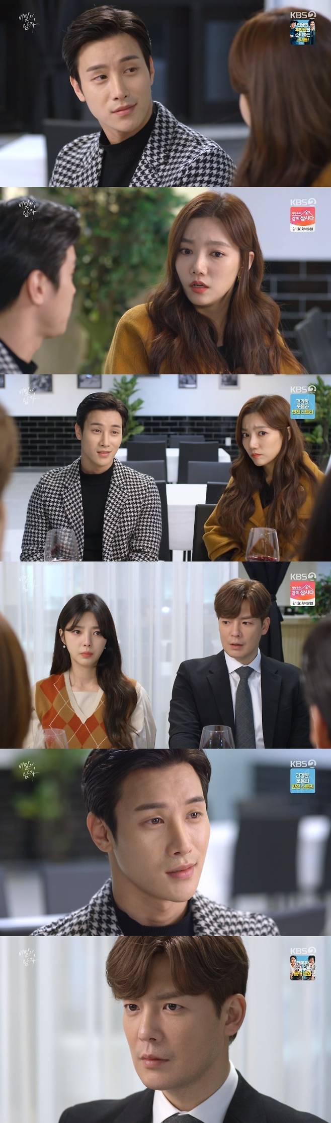 KBS 2TV '비밀의 남자' 캡처 © 뉴스1