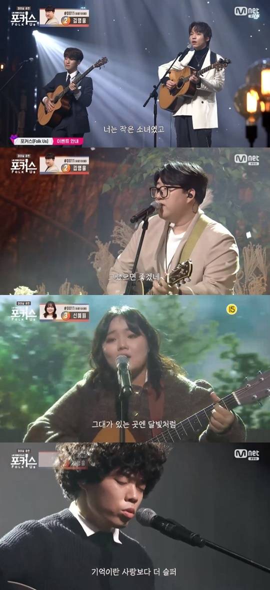 Mnet '포커스 : Folk Us' © 뉴스1