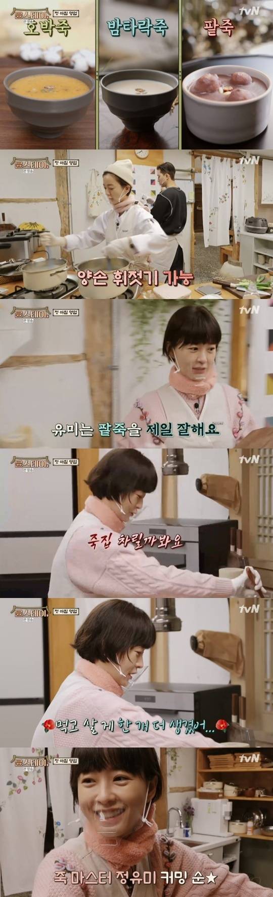 tvN '윤스테이' © 뉴스1