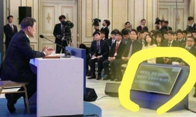 문재인 대통령의 지난해 1월 신년 기자회견 조작 사진. /온라인 커뮤니티