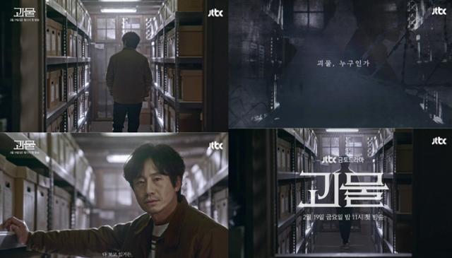신하균의 스페셜 티저가 공개됐다. JTBC 제공