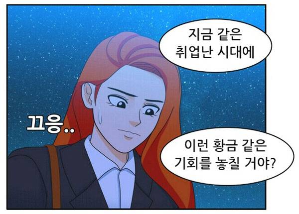 직장생활을 그린 네이버웹툰 `피로만땅`. [사진 제공 = 네이버 웹툰]