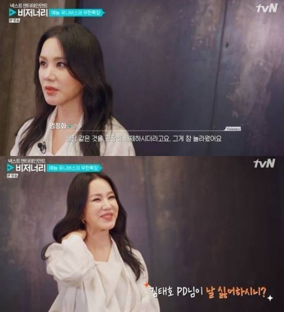 /사진=tvN '넥스트 엔터테인먼트, 비저너리' 방송화면