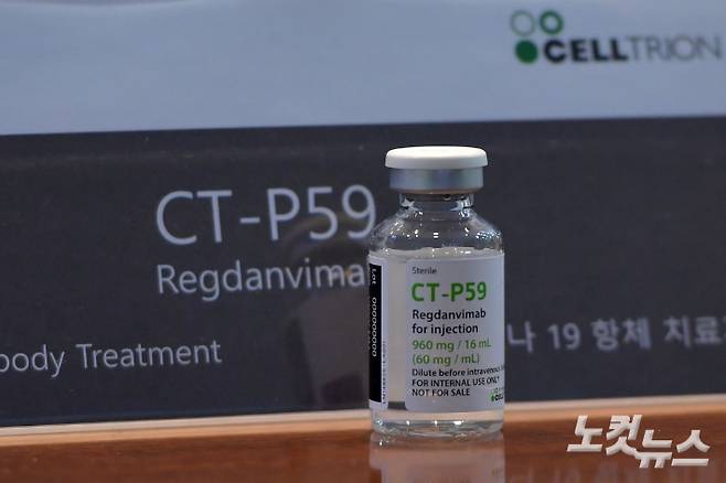 셀트리온 코로나19 항체 치료제가 놓여져 있다. 박종민 기자