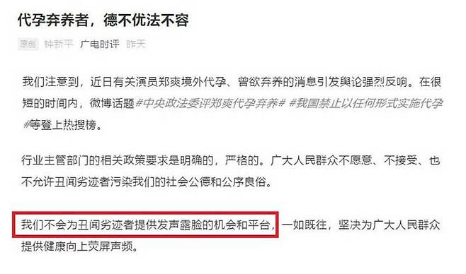 중국 광전총국이 올린 글의 일부. '추문을 일으키거나 나쁜 행적을 보인 사람에게 얼굴을 내밀 기회와 플랫폼을 제공하지 않을 것'이라고 돼 있다.