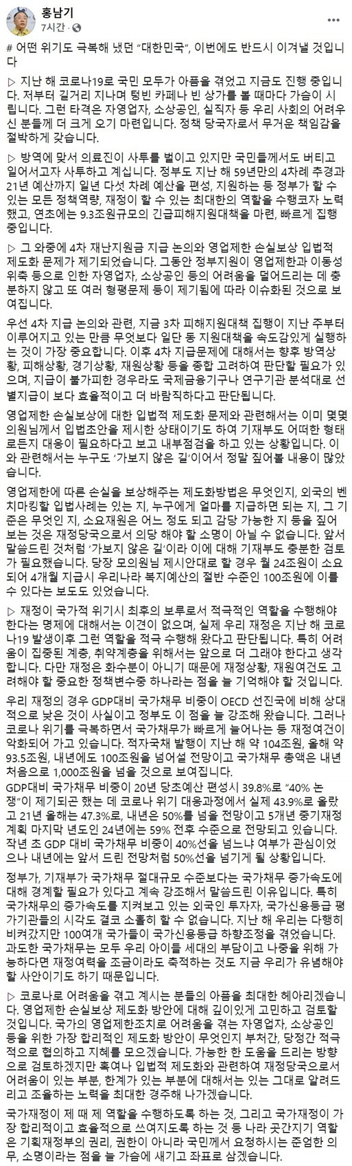 홍남기 경제부총리 페이스북 갈무리.
