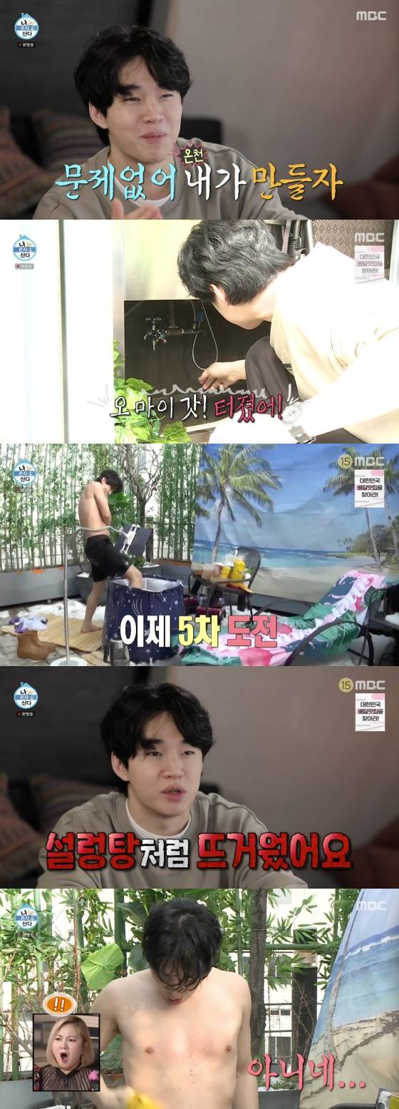 /사진=MBC 예능 프로그램 '나 혼자 산다' 방송화면 캡처