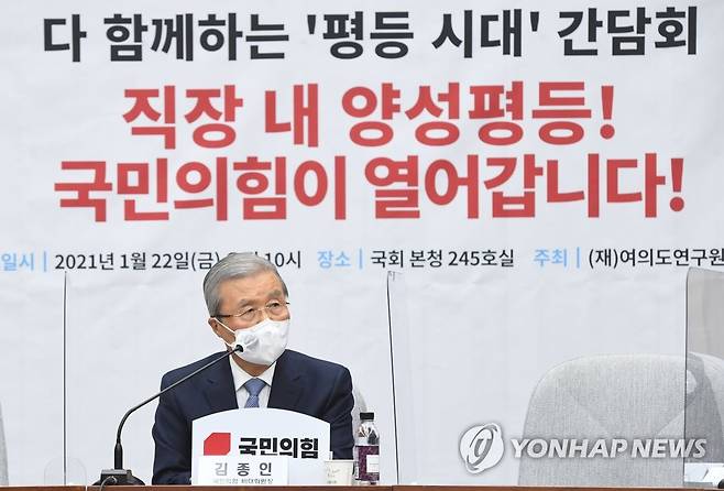 직장내 양성평등 간담회에서 인사말하는 김종인 (서울=연합뉴스) 하사헌 기자 = 국민의힘 김종인 비상대책위원장이 22일 국회에서 열린 '직장내 양성평등을 위한 정책 간담회'에서 인사말을 하고 있다. 2021.1.22 toadboy@yna.co.kr