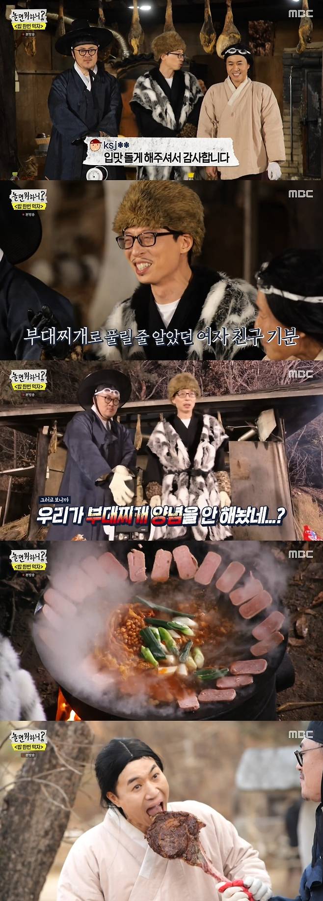 MBC '놀면 뭐하니?' 방송 화면 갈무리 © 뉴스1