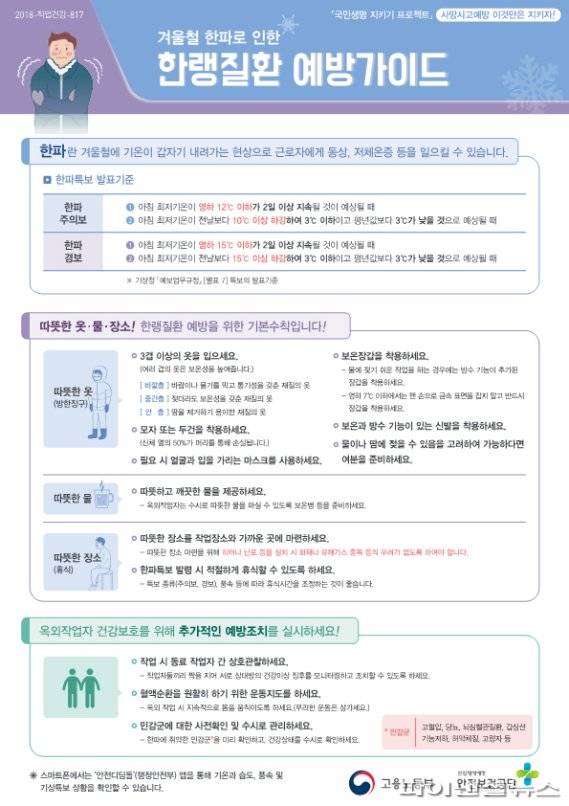 겨울철 한랭질환 예방가이드. 사진제공=양주시