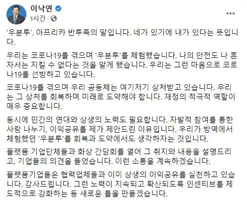 [이낙연 더불어민주당 대표 페이스북 캡처]